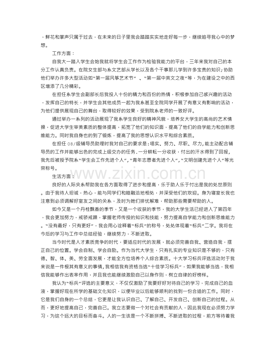 标兵申请书.doc_第2页