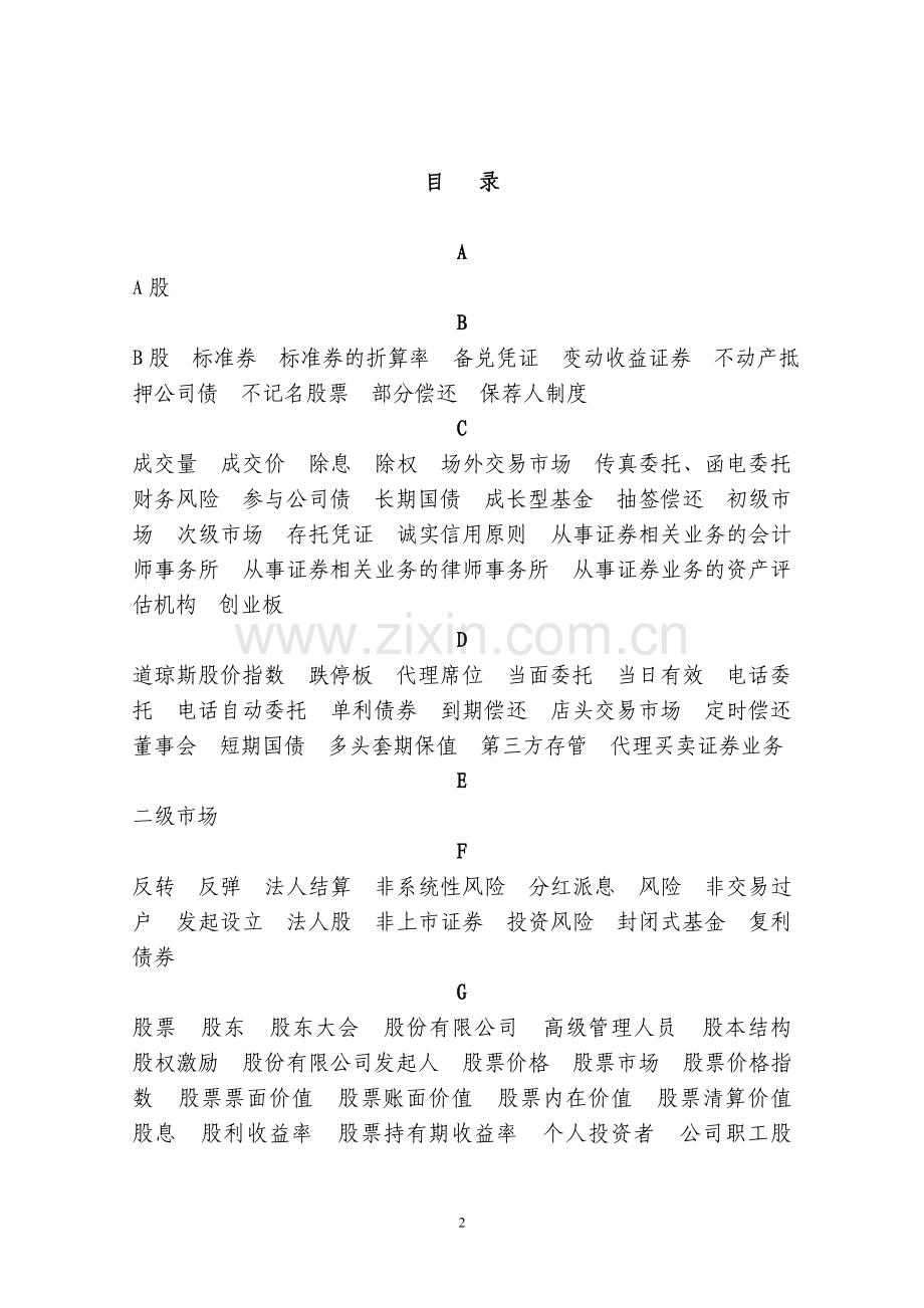 证券股票知识ABC.doc_第2页