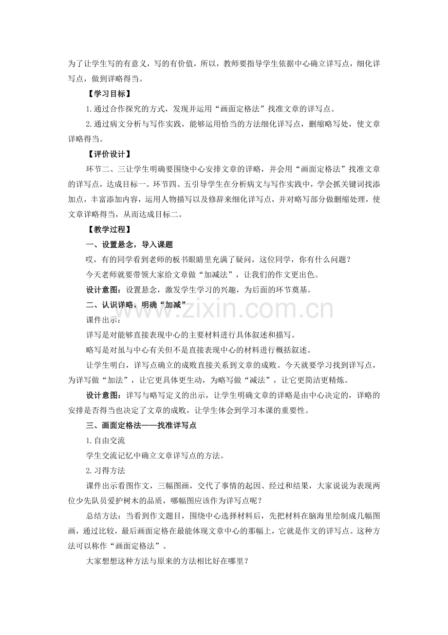 七年级语文上册 作文复习指导《给文章做“加减法”》教学设计 鲁教版五四制-鲁教版五四制初中七年级上册语文教案.doc_第2页