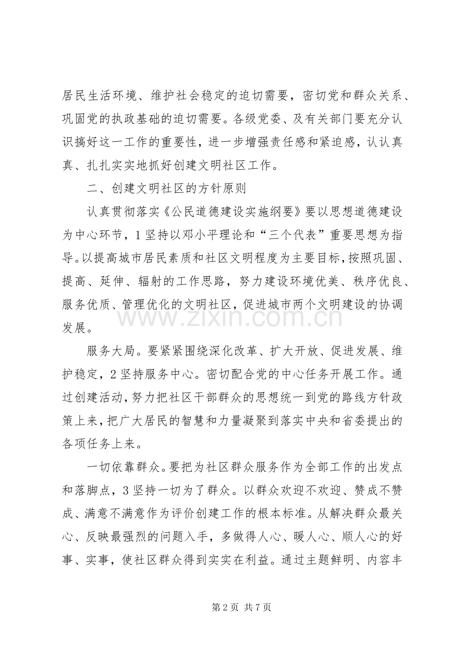 创文明社区工作计划材料.docx_第2页