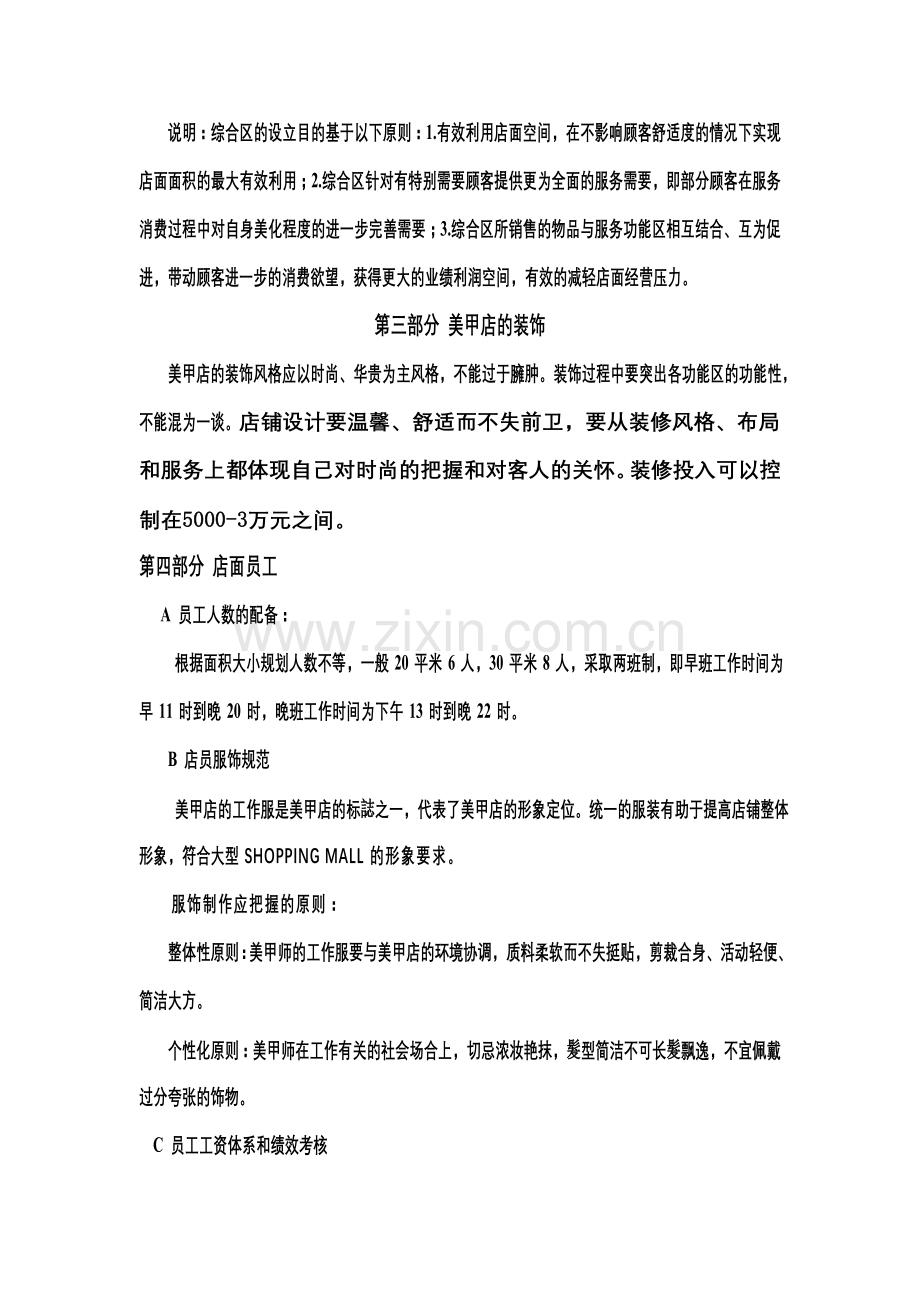 创业设计_美甲店创业方案.doc_第2页