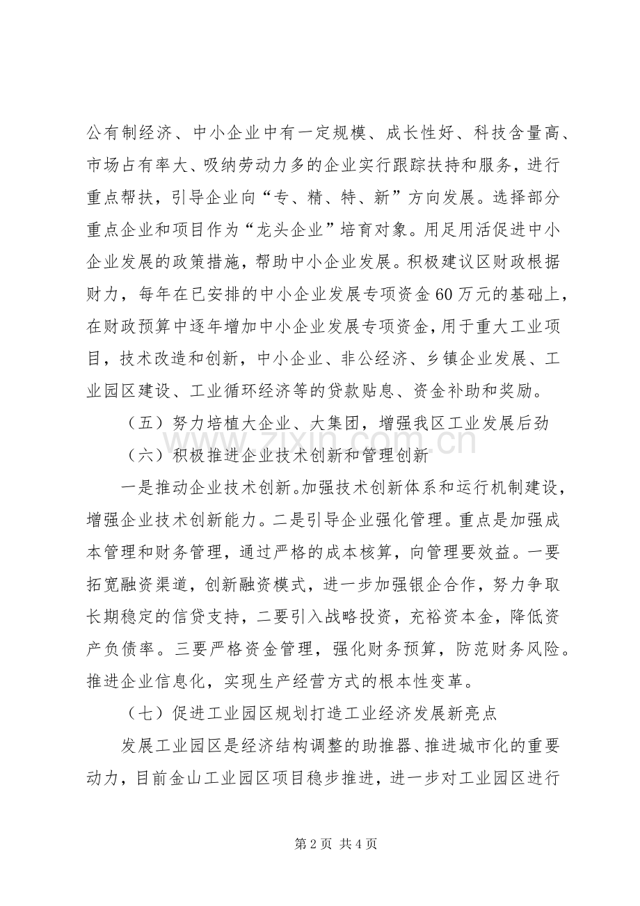 区经济局工作计划 .docx_第2页