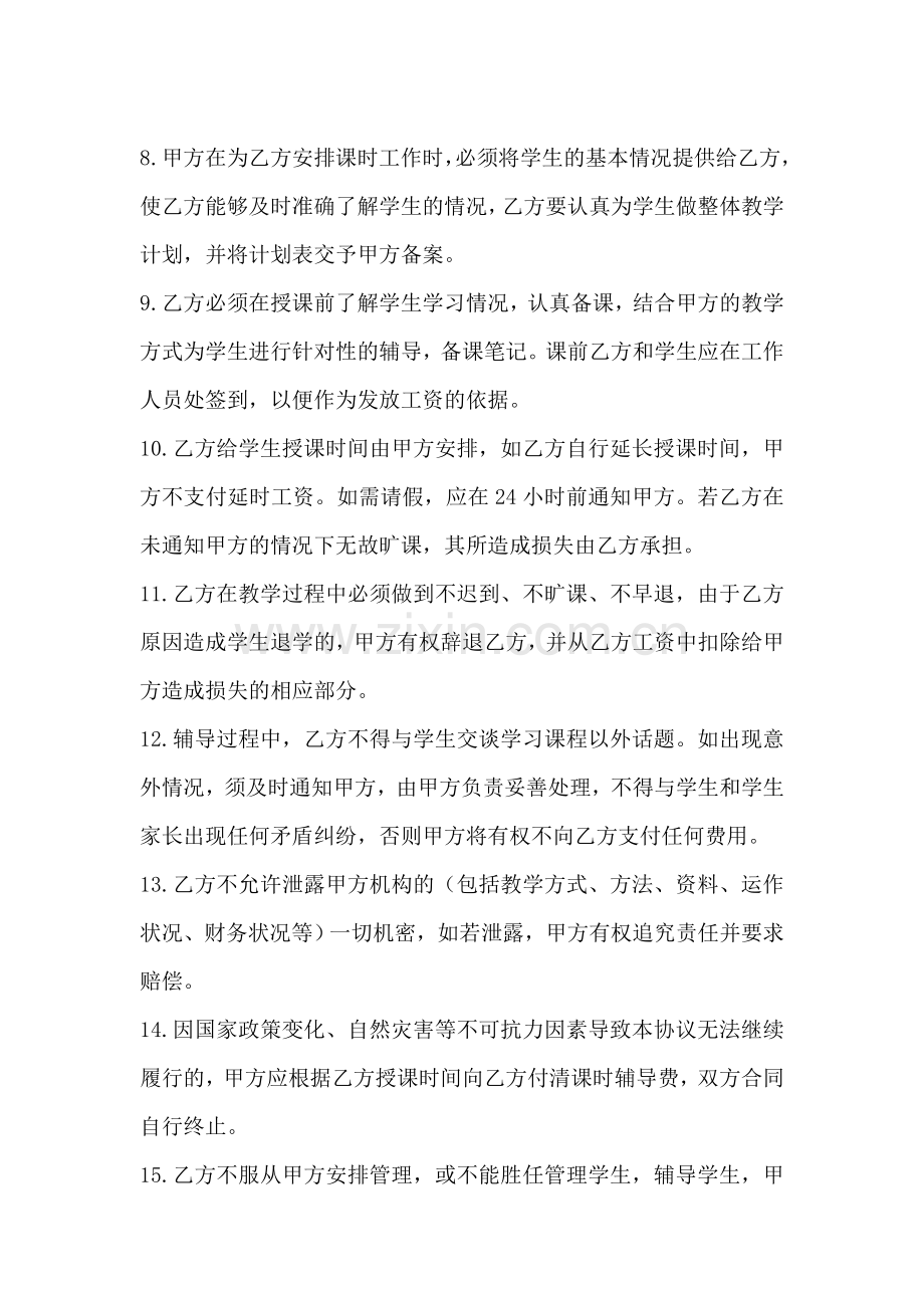 一对一兼职教师协议书.doc_第2页
