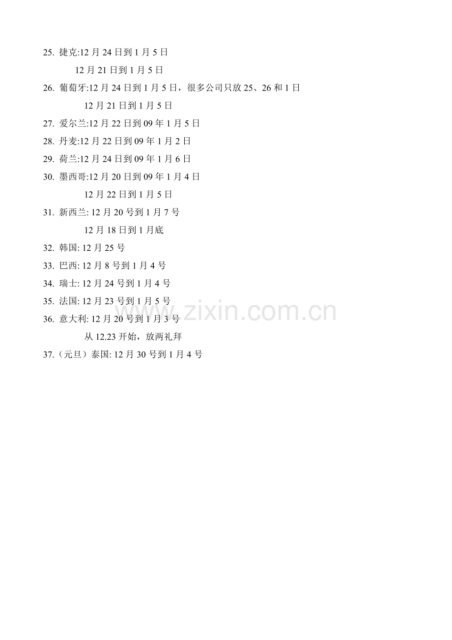 国外圣诞节放假时间.doc_第2页