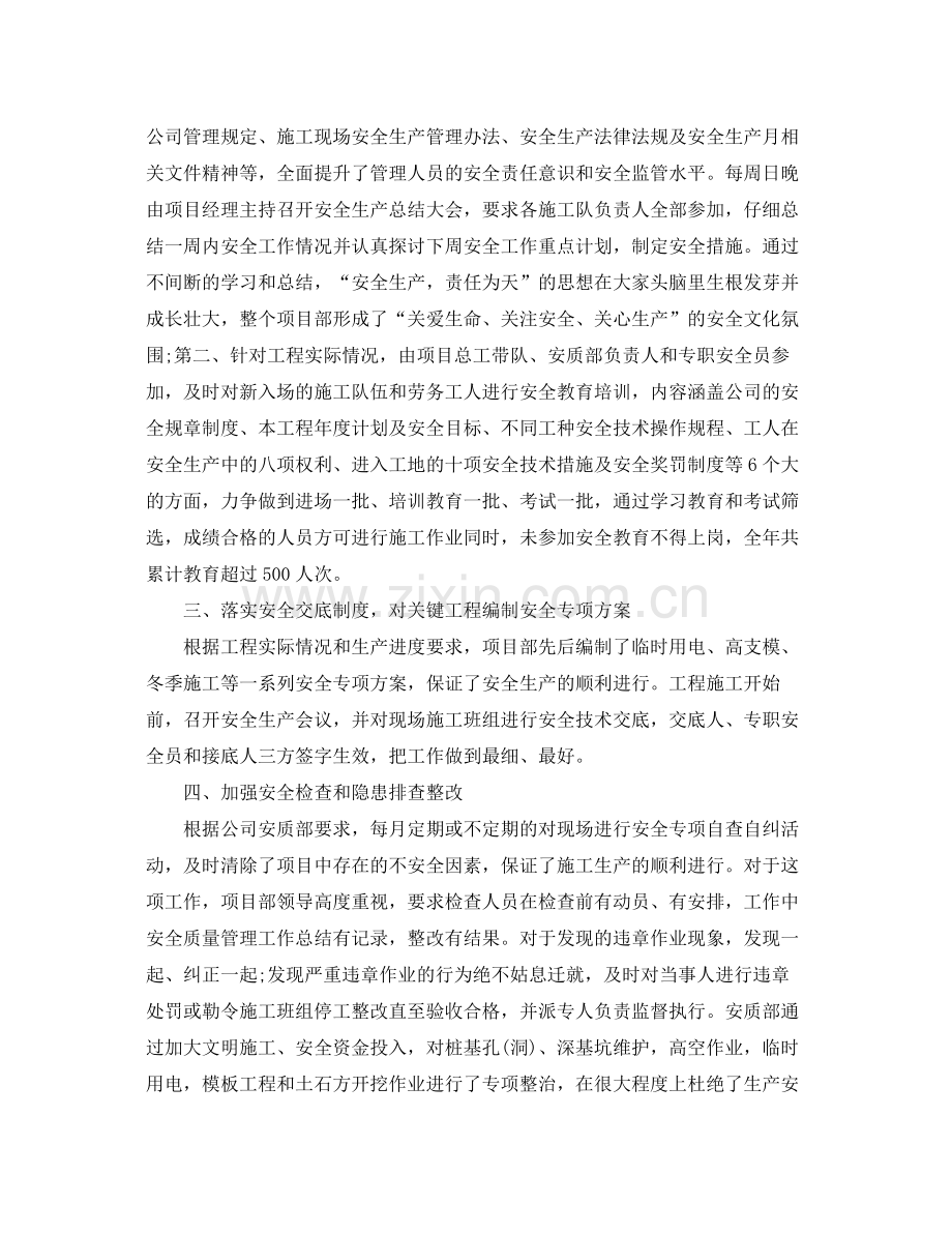 安全管理方面的总结 .docx_第2页