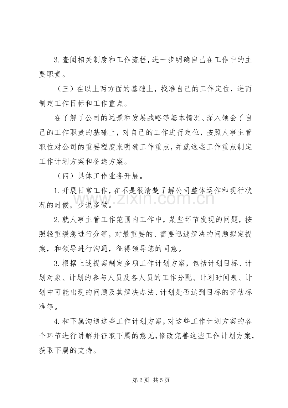 20XX年人事工作计划范文 .docx_第2页