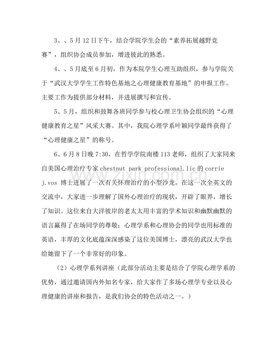 心理卫生协会工作参考总结（通用）.docx_第2页