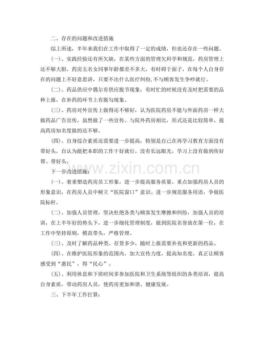 药房个人半年工作总结 .docx_第2页