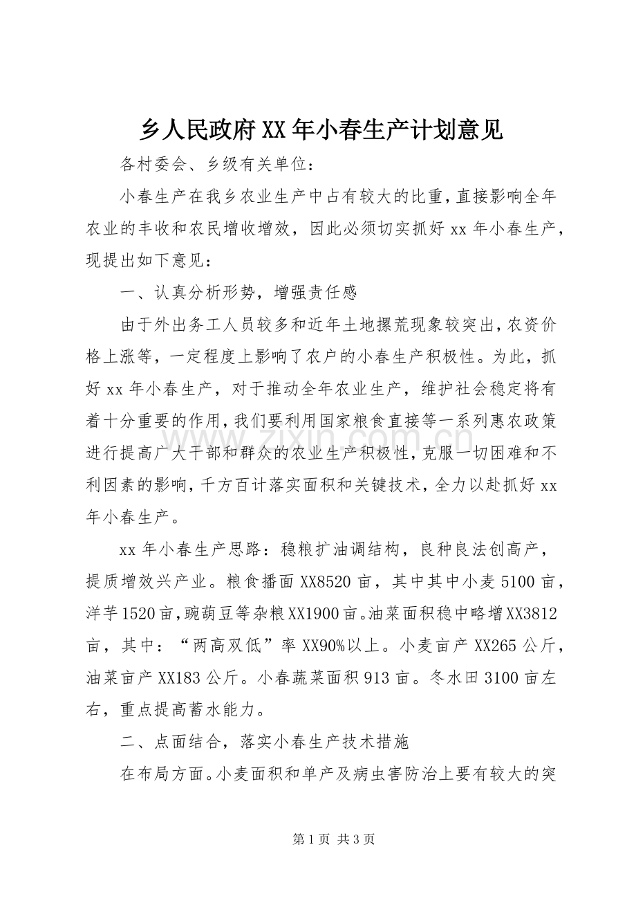 乡人民政府XX年小春生产计划意见.docx_第1页