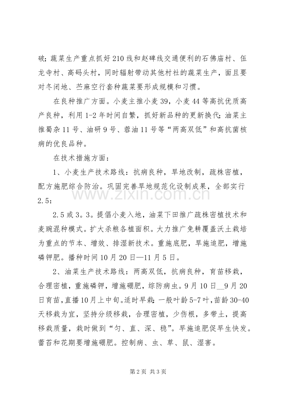 乡人民政府XX年小春生产计划意见.docx_第2页
