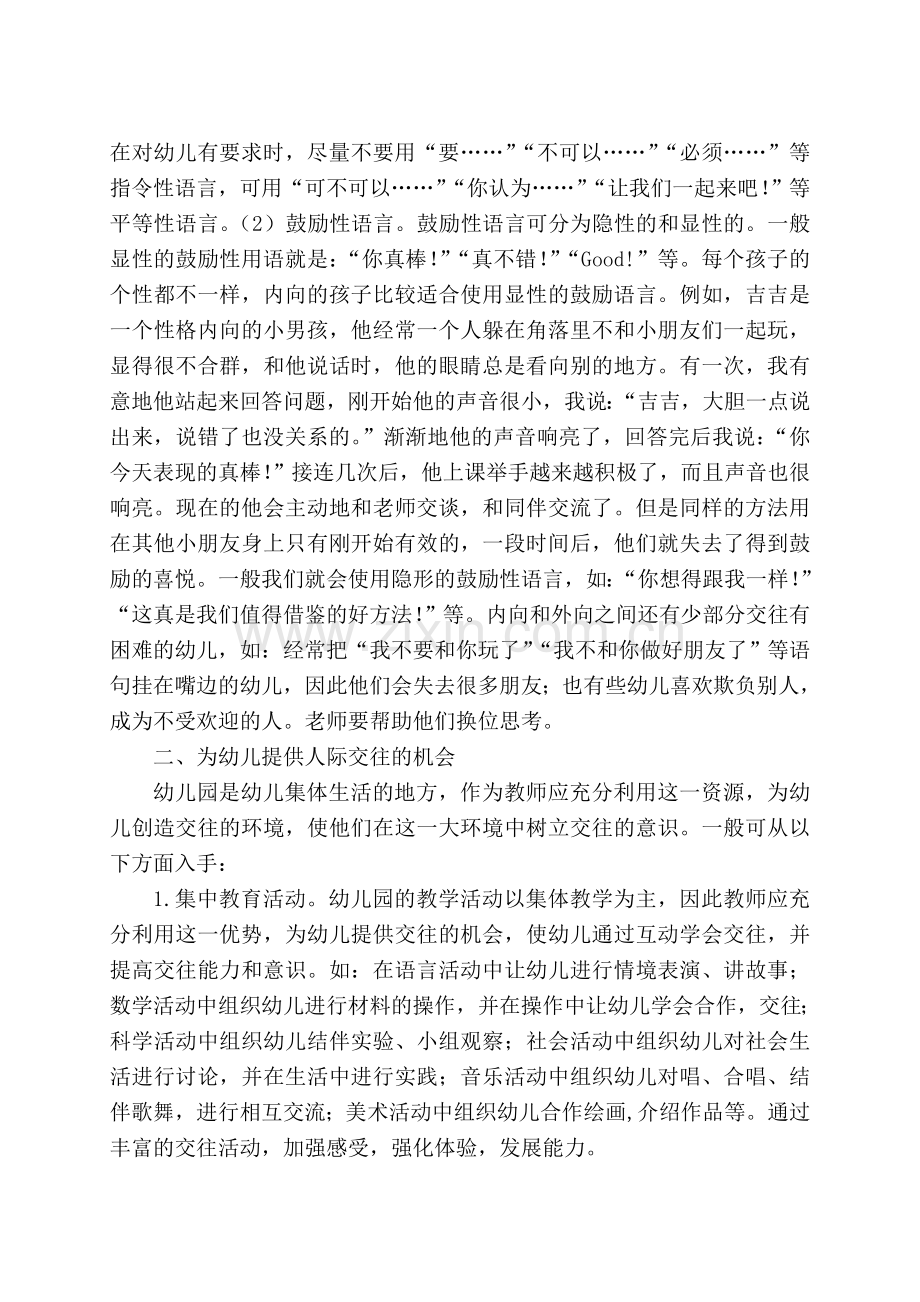 教师支持性在幼儿交往环境创设中的运用.doc_第2页