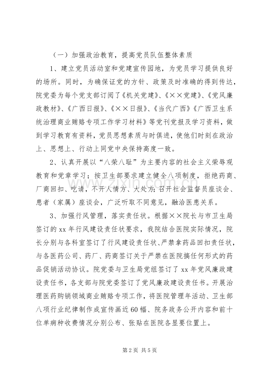 XX年上半年医院党建工作总结及下半年工作计划工作总结范文.docx_第2页