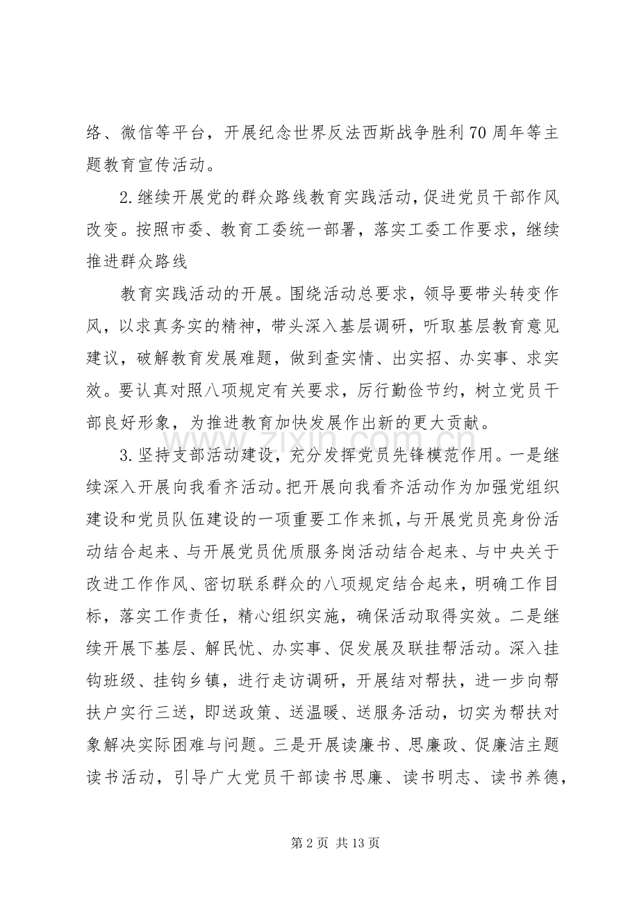 党员队伍建设工作计划 .docx_第2页