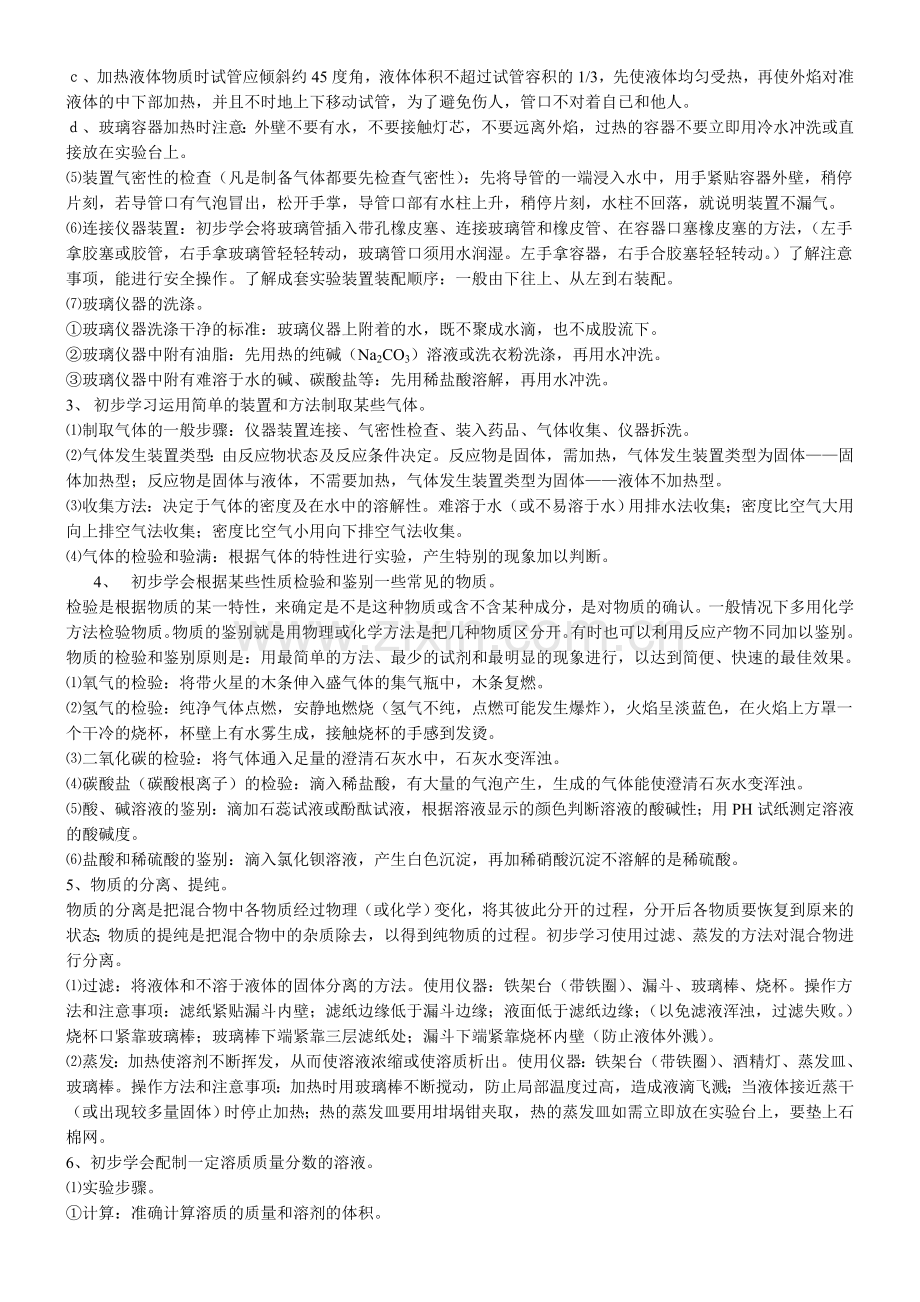初中化学基本实验操作.doc_第2页