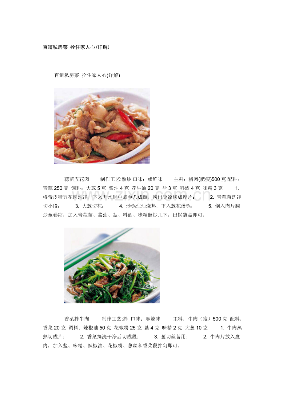 百道私房菜拴住家人心.doc_第1页