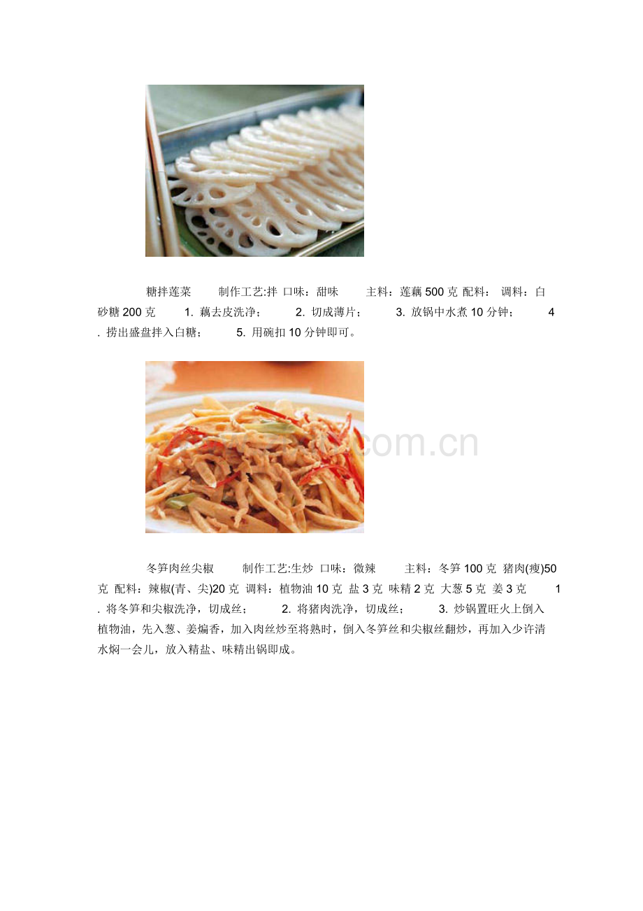 百道私房菜拴住家人心.doc_第2页