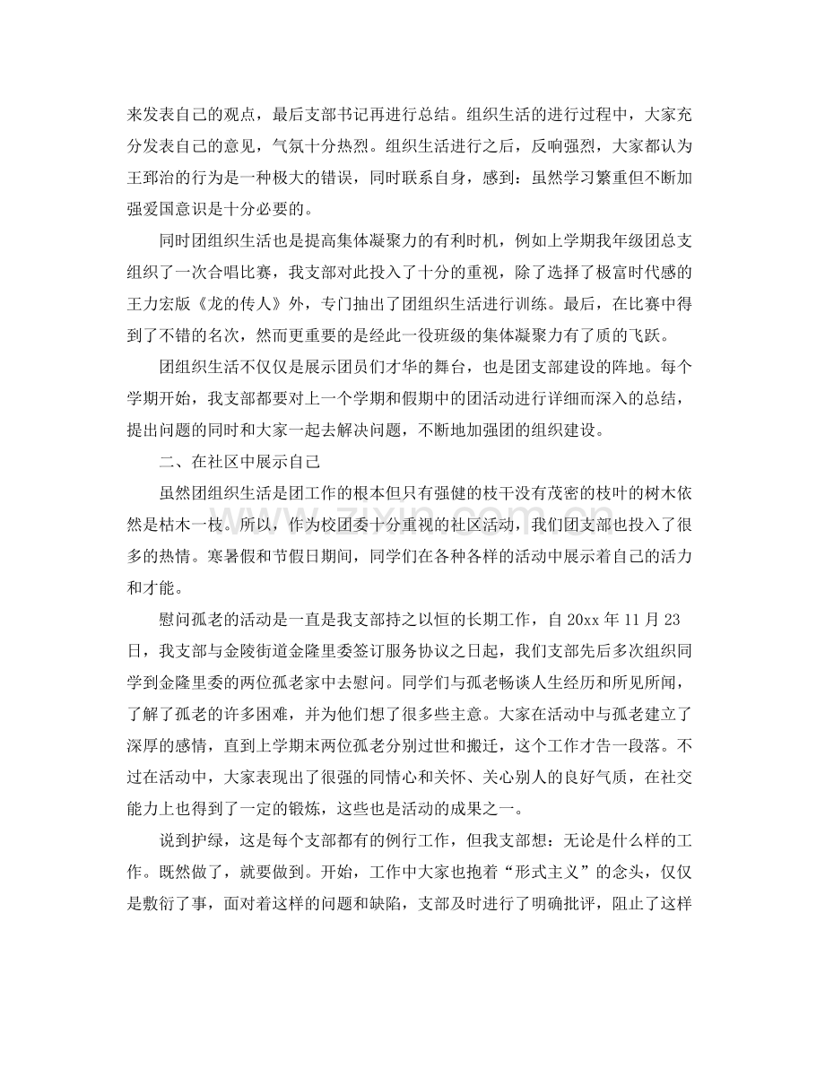 团委工作总结开头范文 .docx_第2页