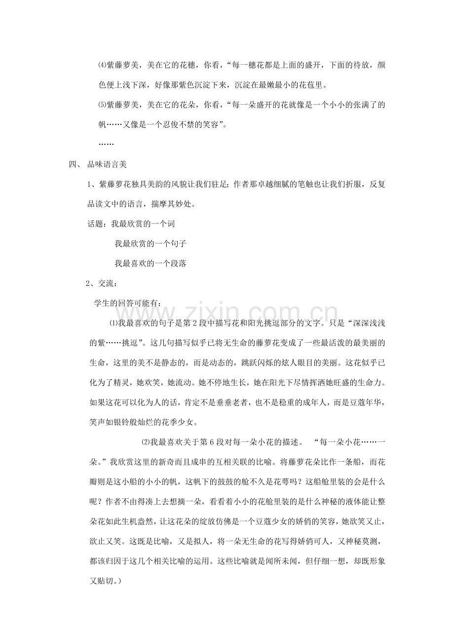七年级语文上册4紫藤萝瀑布教案人教版.doc_第2页