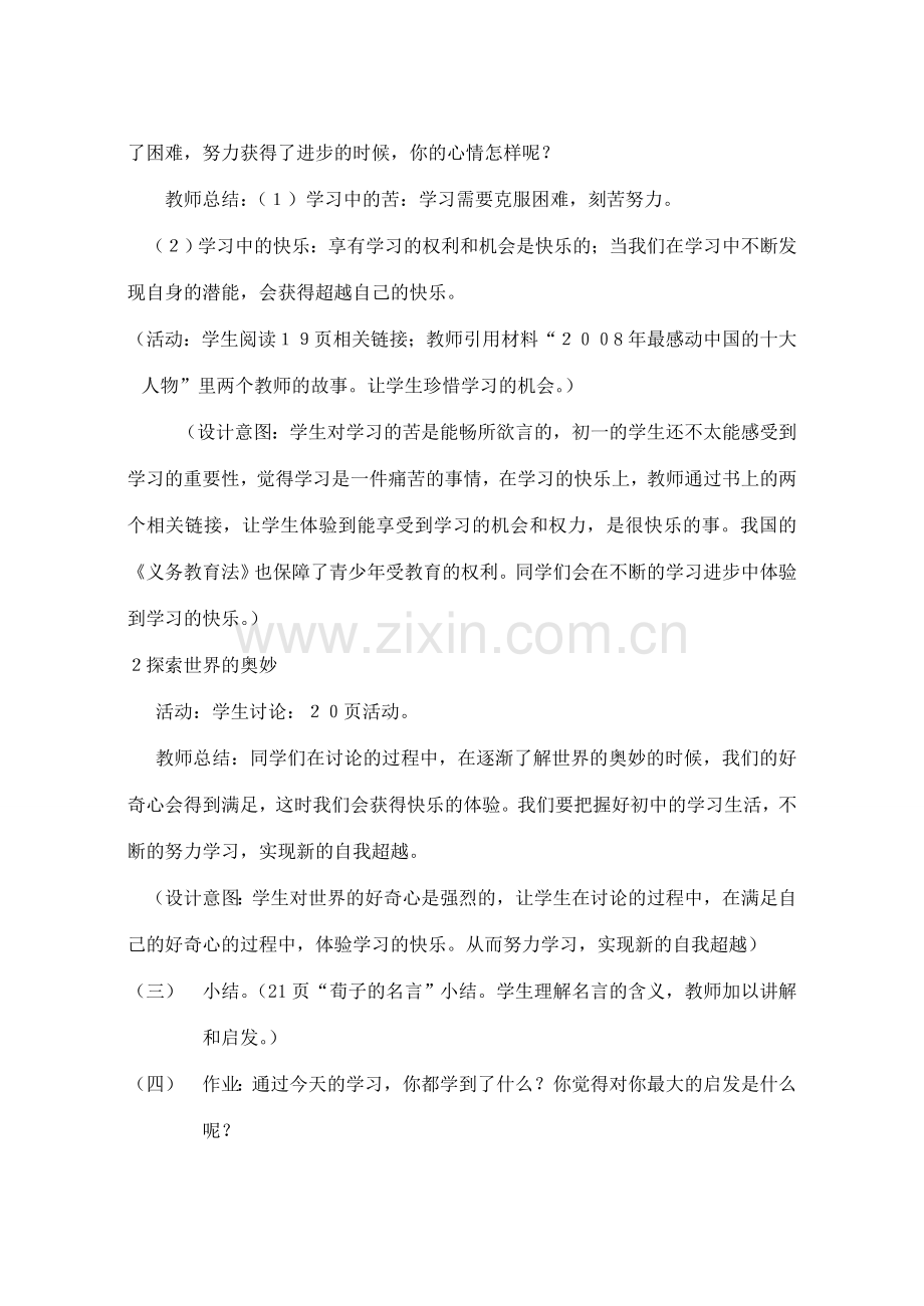 七年级政治上册 “享受学习”教案 人教新课标版.doc_第2页