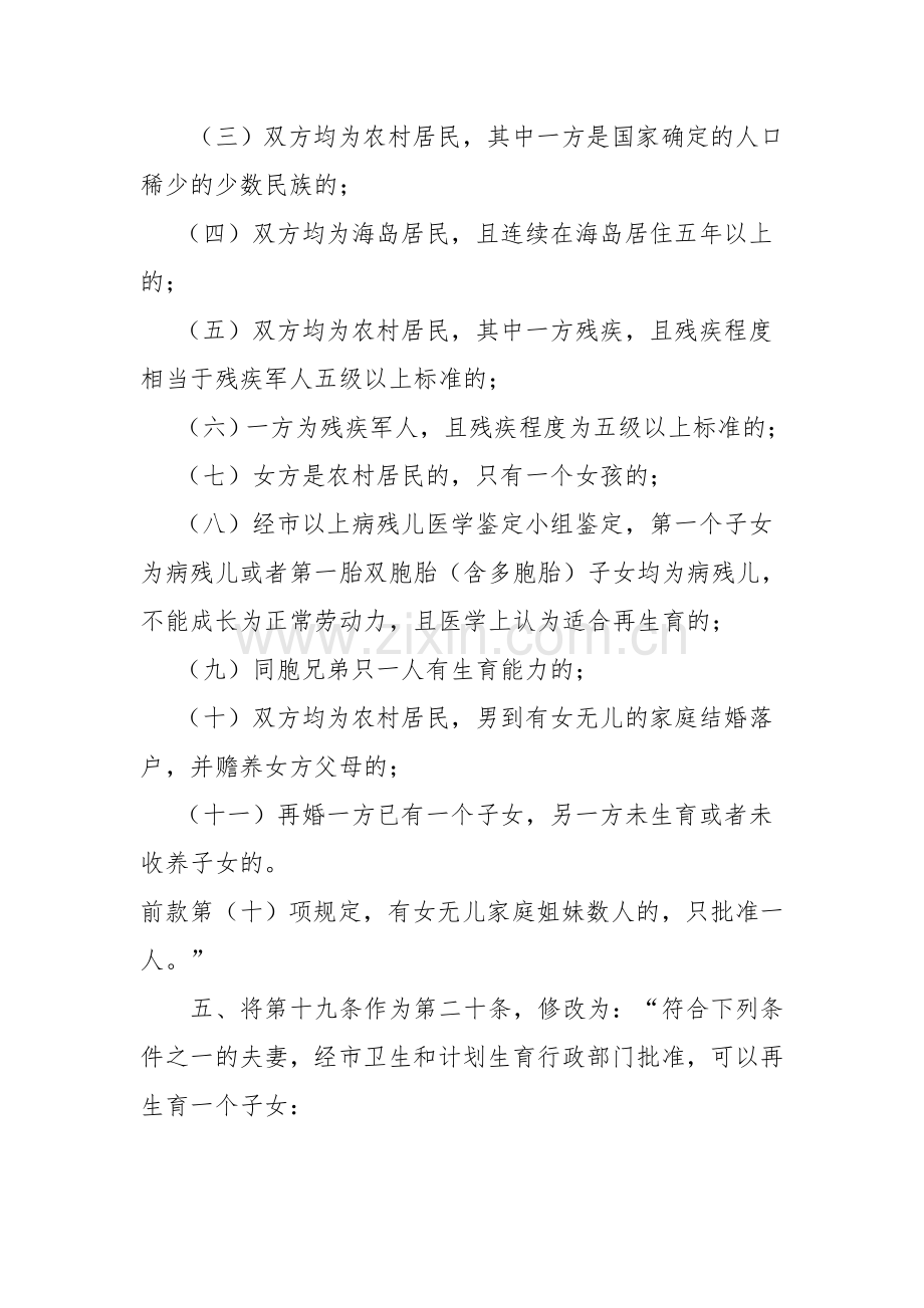辽宁省人口与计划生育条例修正案(草案).doc_第2页