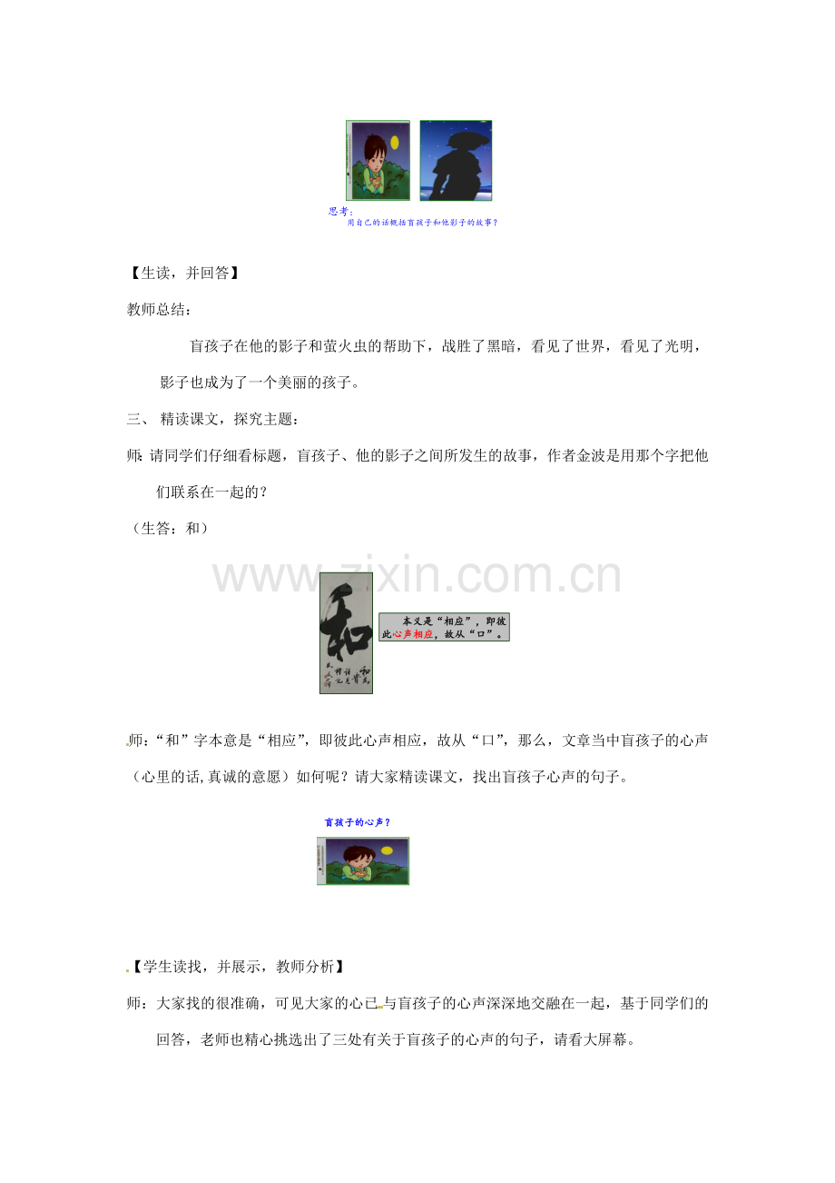 黑龙江省塔河县鄂伦春民族中心校七年级语文《盲孩子和他的影子》教案 .doc_第2页