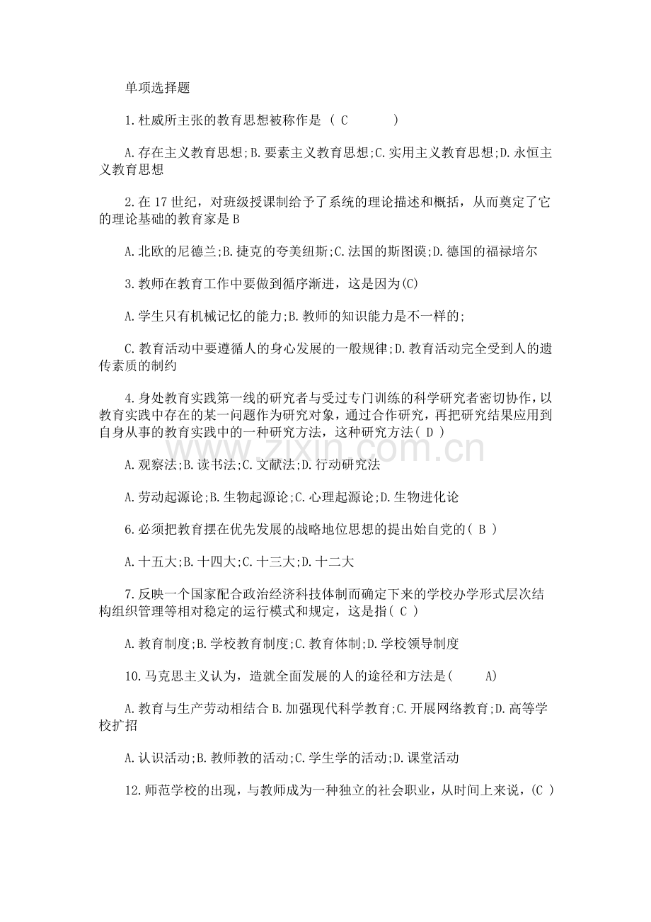 教育学试题及答桉.doc_第1页
