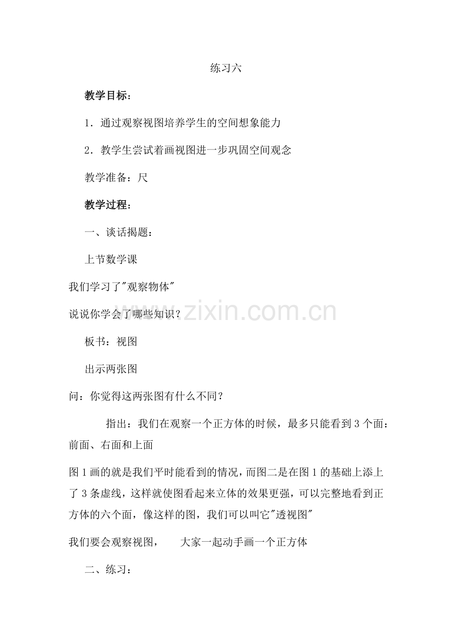 观察物体练习六.docx_第1页