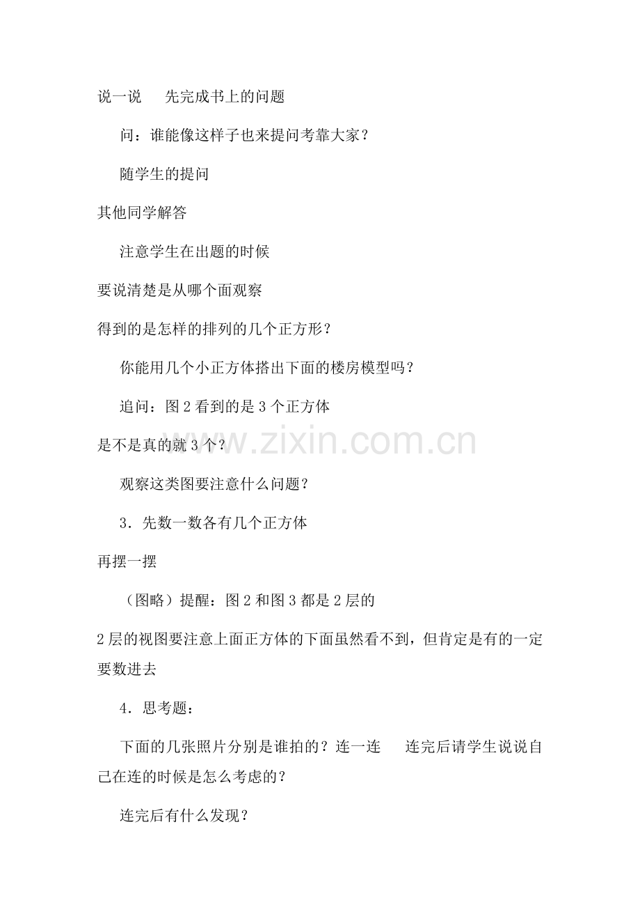 观察物体练习六.docx_第2页