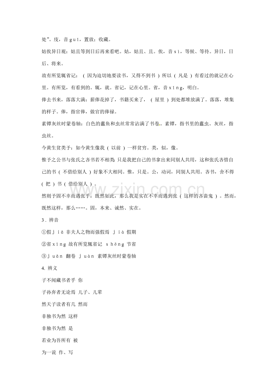 七年级语文下册第六单元27黄生借书说教案鄂教版.doc_第2页