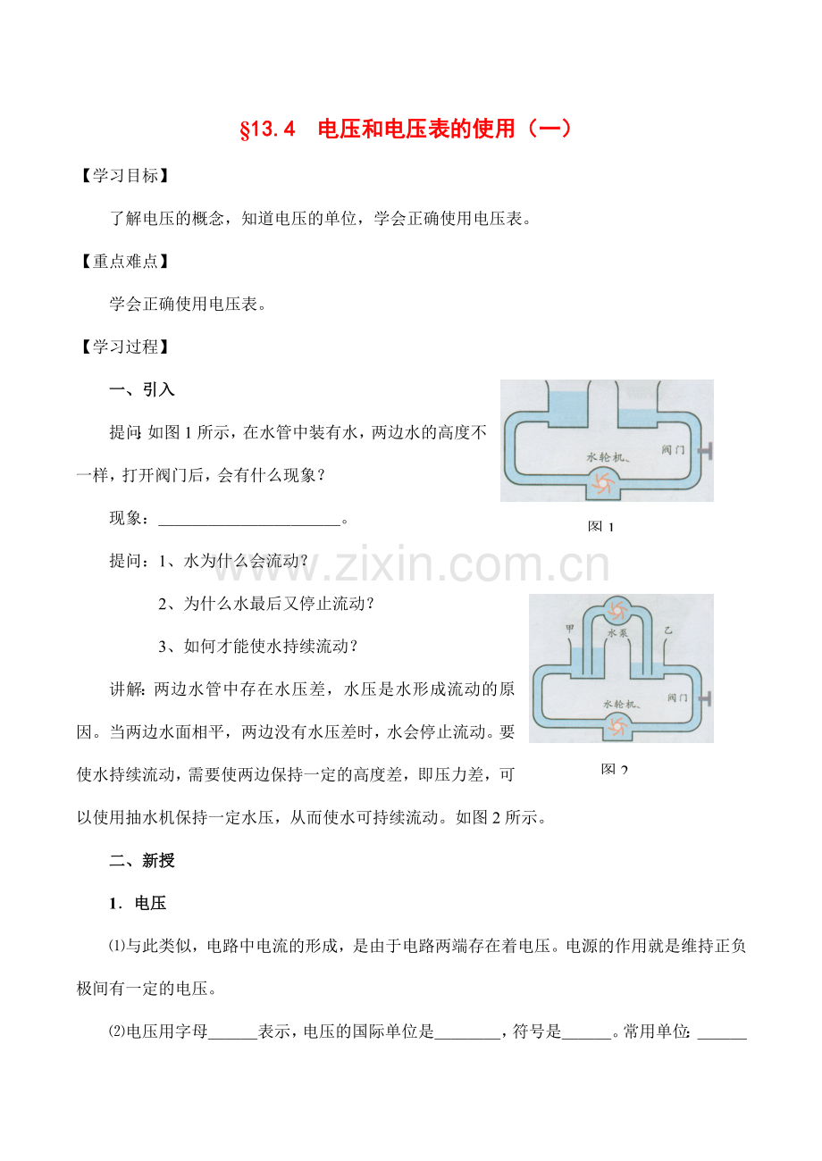 九年级物理第十三章电路初探 电压和电压表的使用1教案人教版.doc_第1页
