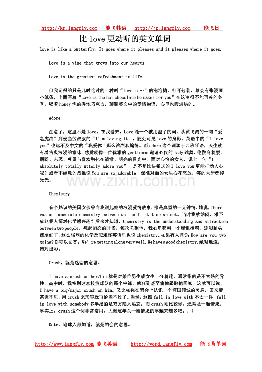 比love更动听的英文单词.doc_第1页