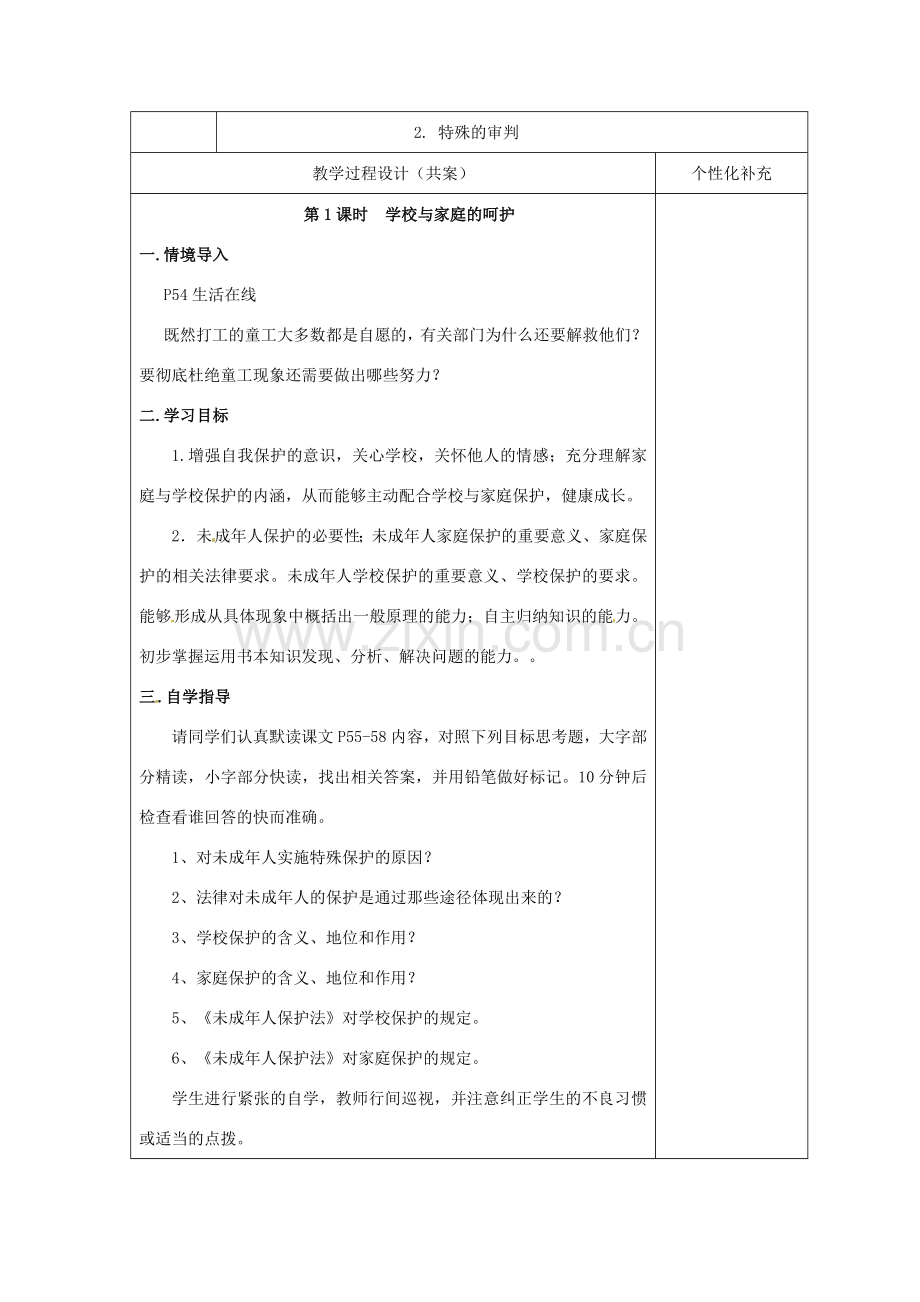 七年级政治下册 第20课 法律护我成长教学设计 苏教版.doc_第2页