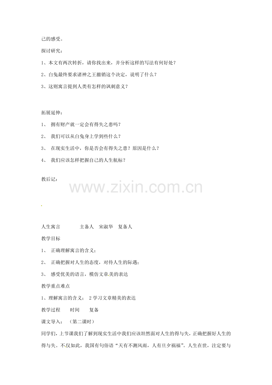 山东省邹平县实验中学七年级语文 《人生寓言》教案 人教新课标版.doc_第2页