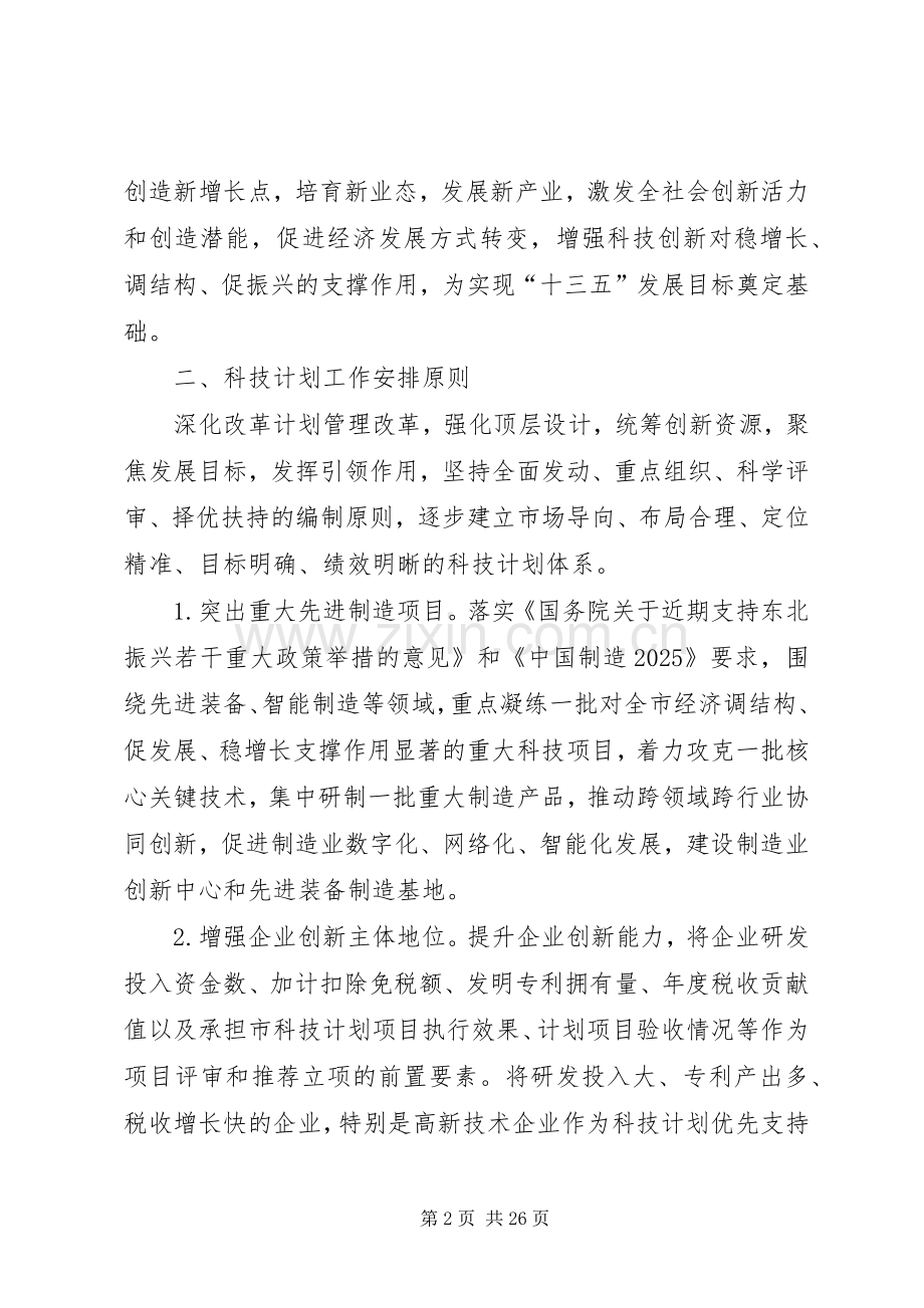 篇一：编办XX年工作计划.docx_第2页