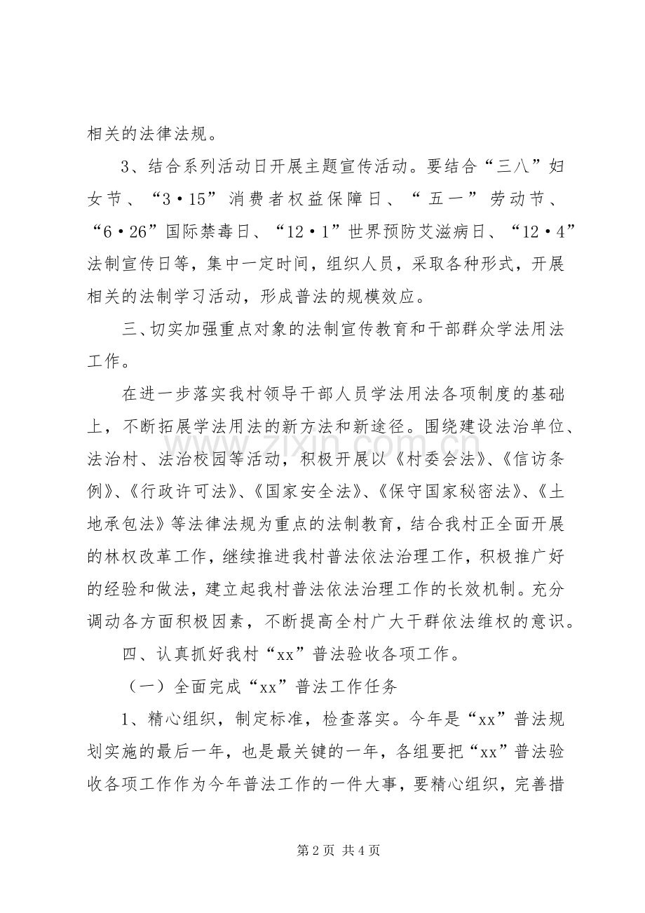 20XX年普法计划.docx_第2页