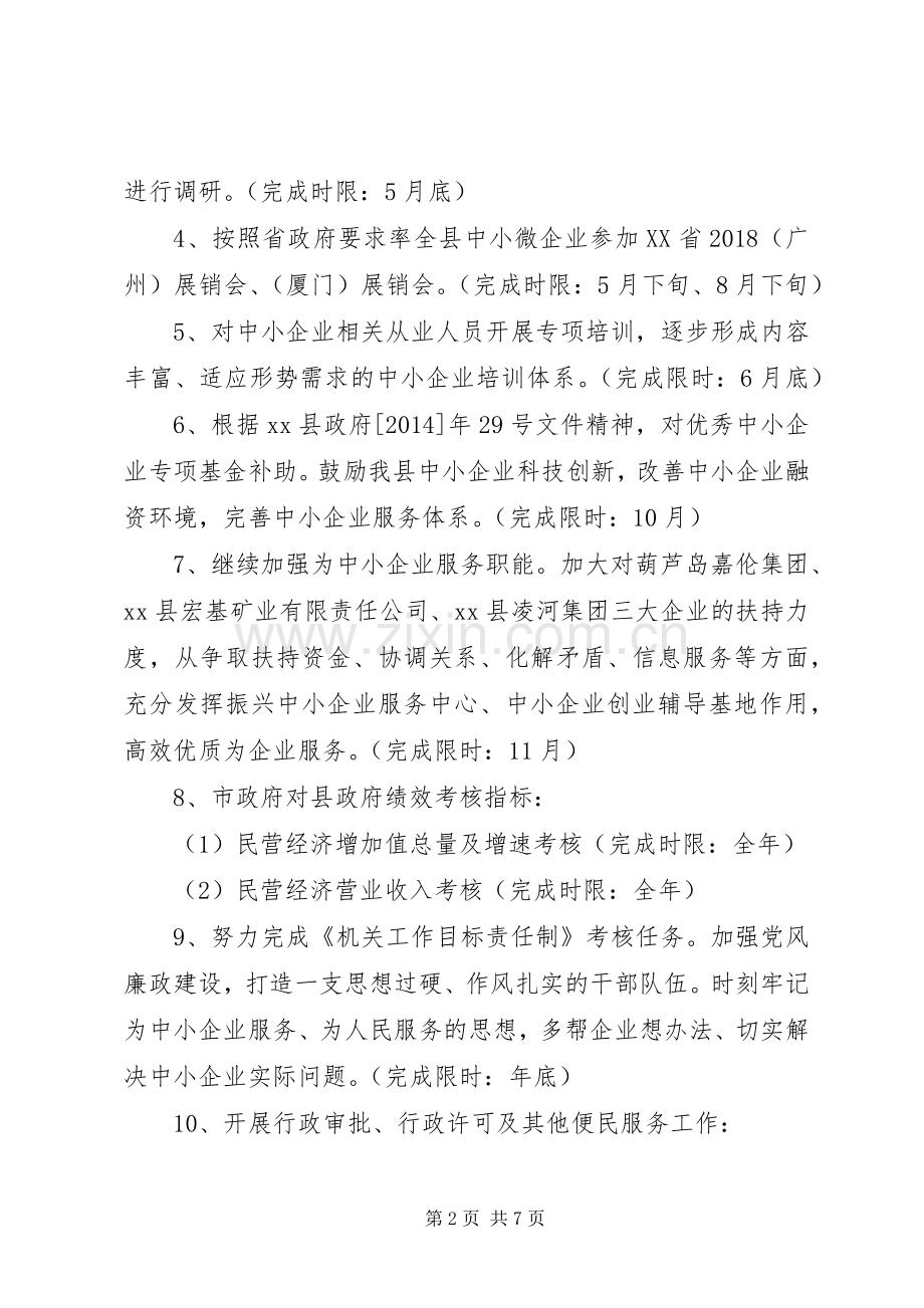 乡镇中小企业局经济工作计划范文.docx_第2页