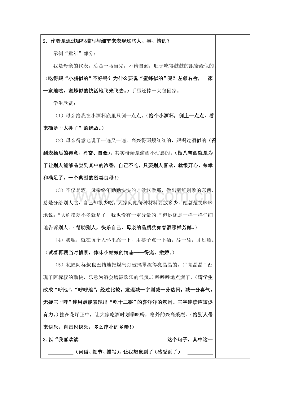 八年级语文下册 第四单元 第19课《春酒》公开课教案及反思 新人教版-新人教版初中八年级下册语文教案.doc_第2页