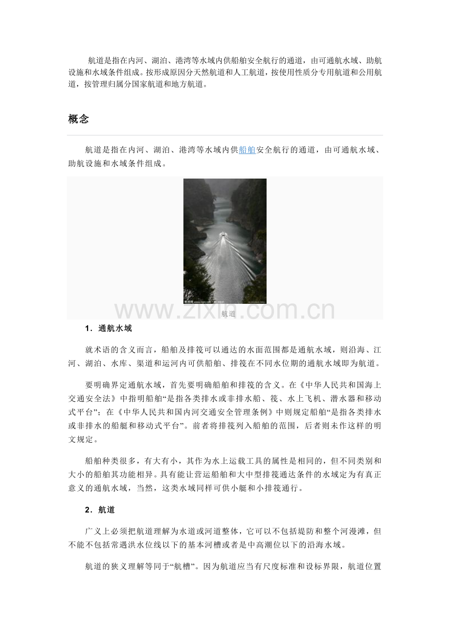 航道等级划分.doc_第1页