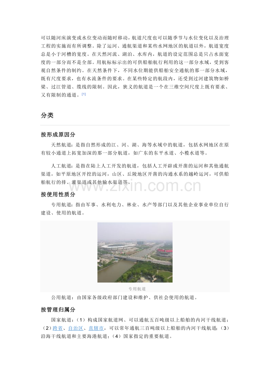 航道等级划分.doc_第2页