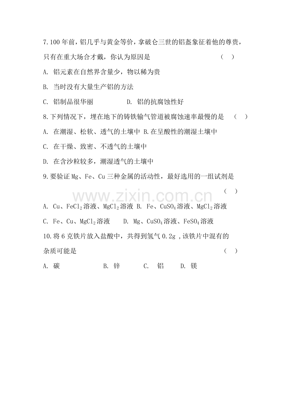 课题3金属资源利用及保护考卷.doc_第2页