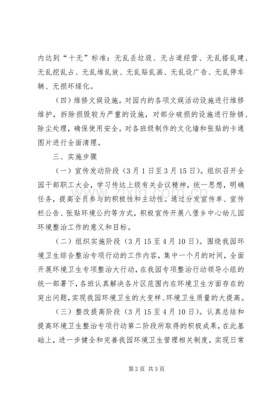 八堡乡教育管理中心20XX年常规工作计划 (4).docx_第2页