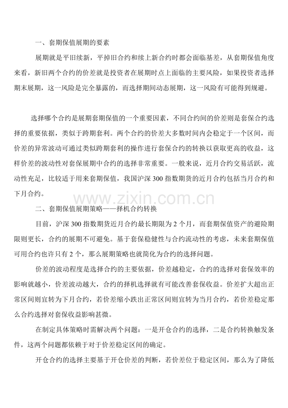 套期保值的展期策略：如何择机转换合约.doc_第2页