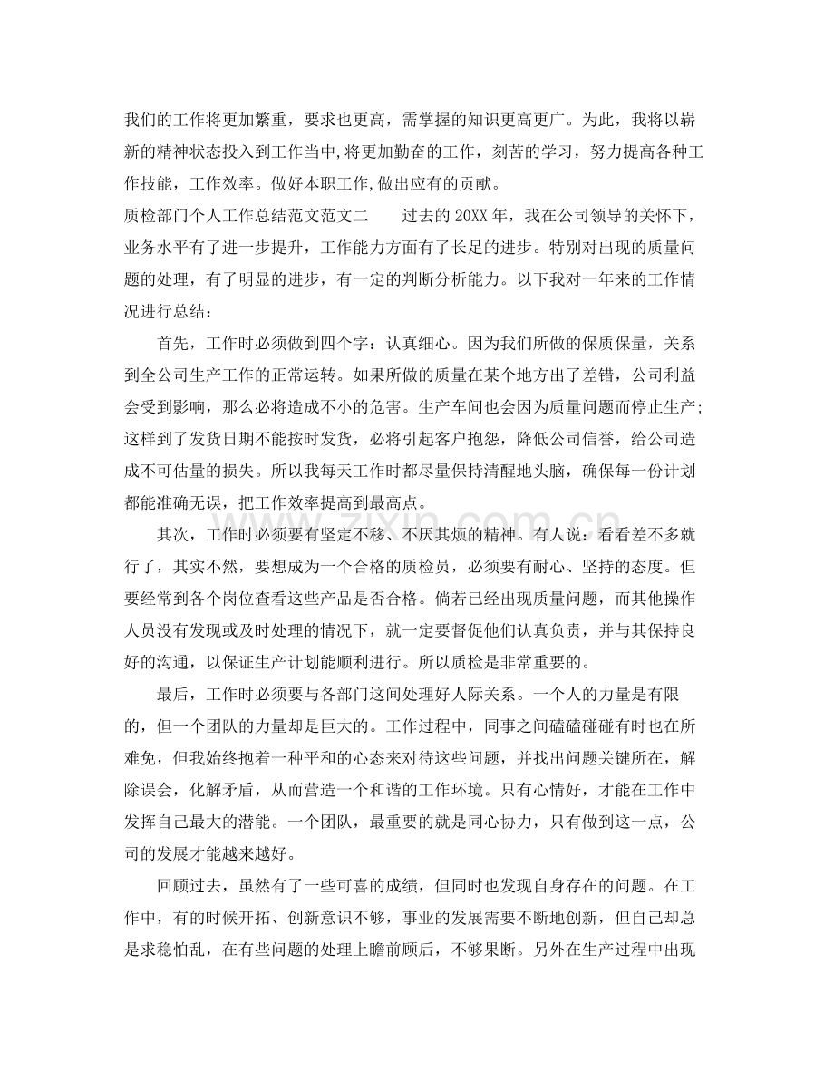 质检部门个人工作总结范文 .docx_第2页