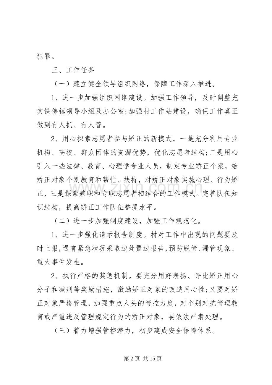 工作计划【五篇】.docx_第2页