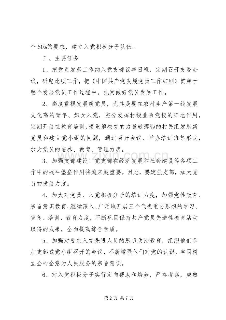 20XX年支部党员发展工作计划.docx_第2页