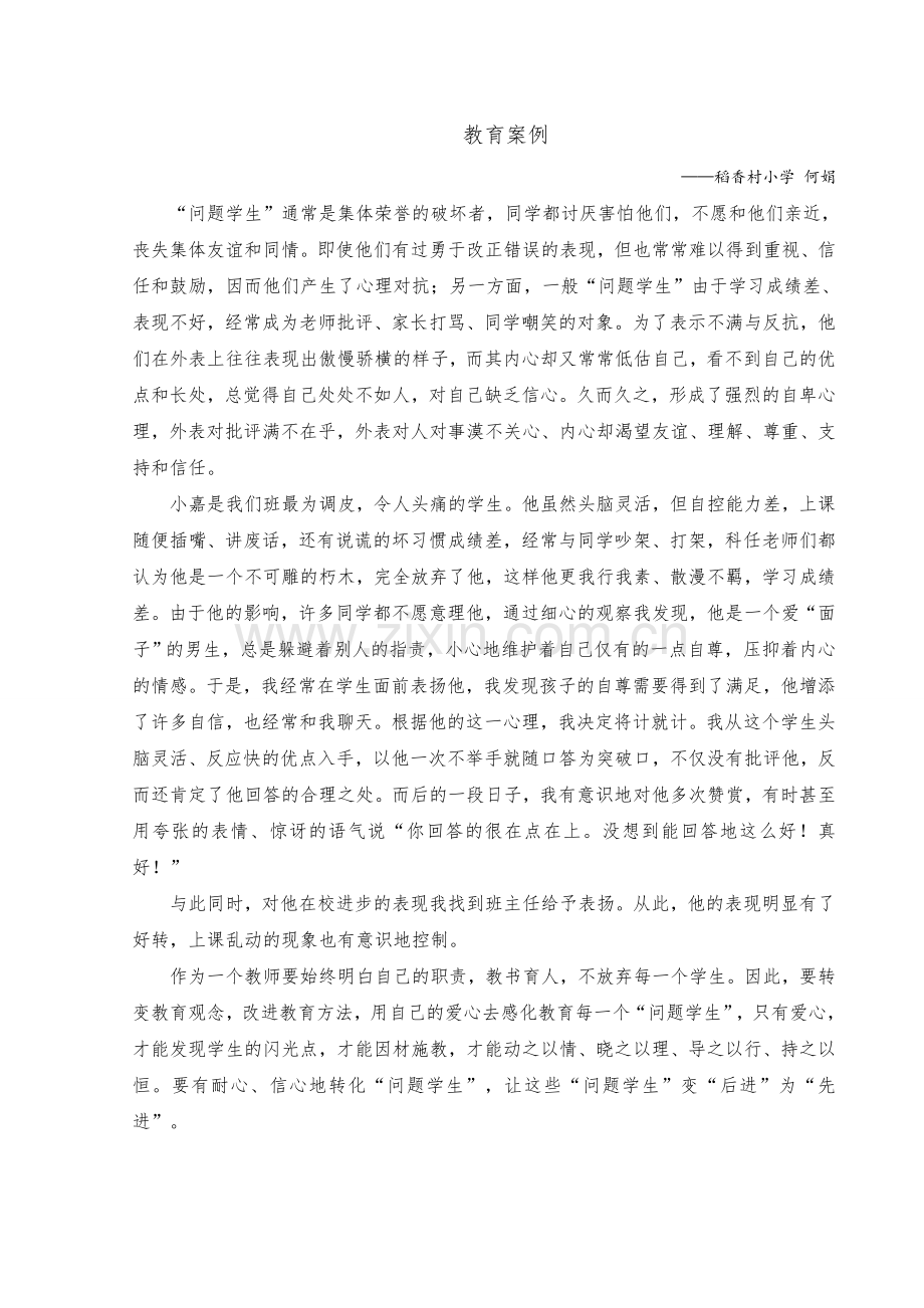 教育案例 (3).doc_第1页