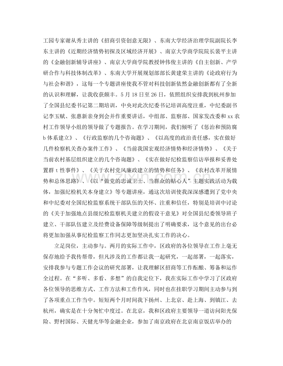 挂职区长助理个人自我参考总结（通用）.docx_第2页