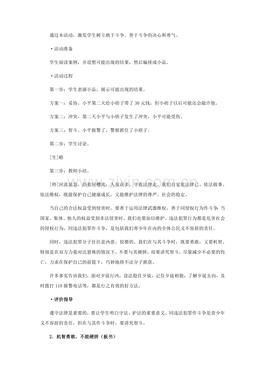 七年级政治下册 第八课《善用法律保护自己》第二课时教学设计 人教新课标版.doc_第2页