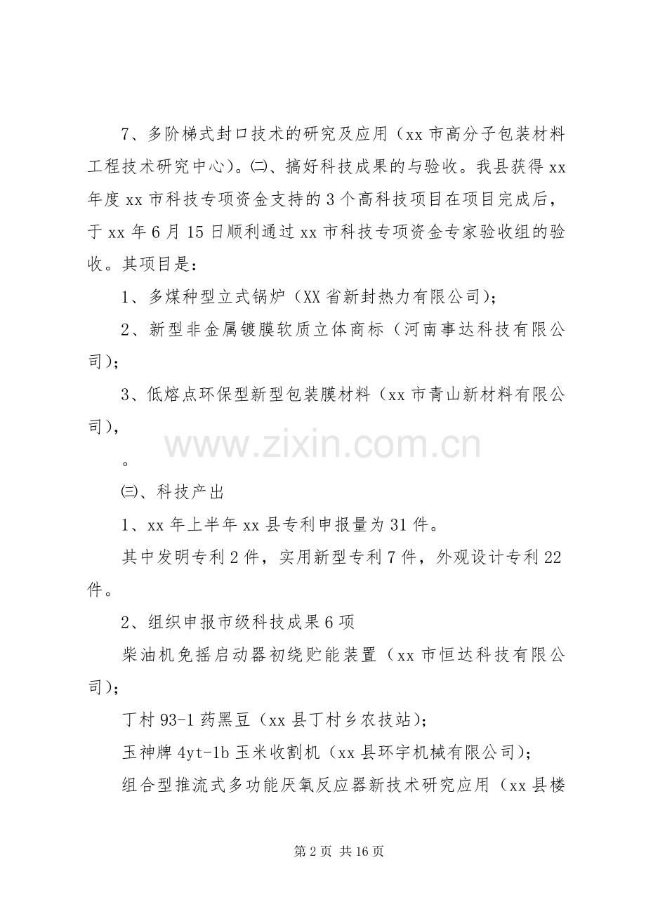 县科技局计划生育年终工作总结 .docx_第2页