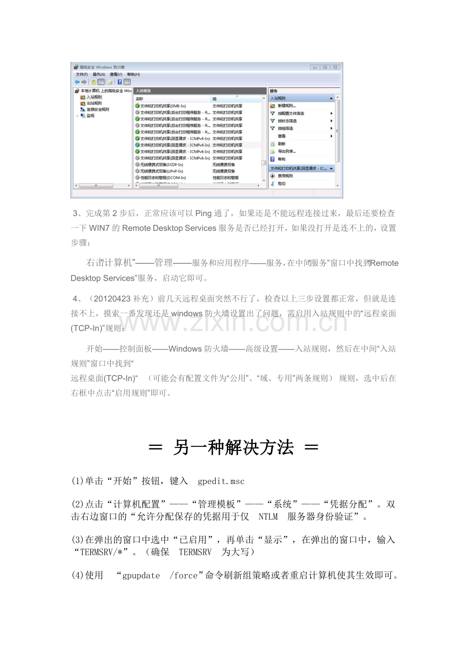 Win7远程桌面连接设置关键点.doc_第2页